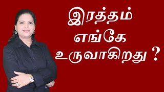 Blood Formation Explained in Tamil