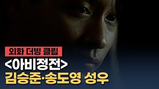 [아비정전] 더빙 클립 "1960년 4월 16일 오후 3시 1분 전에 우리는 함께 있었어" - 김승준, 송도영 성우 / 장국영 20주기 추모 특집