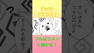 Part6(つづき)フル動画あります🐱#まんが動画 #イラスト #イラスト #猫動画 #猫漫画 #ねこ動画 #ねこ #漫画化 #野良猫 #野良猫癒し動画 #地域猫 #保護猫 #cartoon