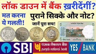 पुराने नोट और सिक्के बेचने के लिए ये मत करो old coins selling awareness | Coin Buyer scams and fraud