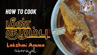 😃 Tasty மீன் குழம்பு 🤤 - Lakshmi Amma Samayal #fishcurry #fishgravycurry #lakshmiammasamayal #cusine