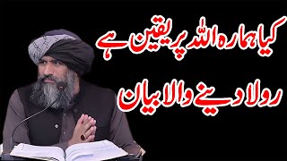 ALLAH Per Yaqeen | ALLAH Loves You | Believe only in Allah By Dr Suleman Misbahi