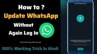 How to update WhatsApp Without Log In | Perfectly Working Trick | Android Tricks @jayghunawat