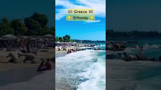 ☀️🏖️ A Windy Summer Day on the Sandy Beaches of Sithonia, #Greece #Sithonia🌊🐟🌴😎🛶🛟🇬🇷