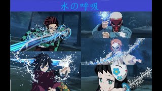 鬼滅の刃－ヒノカミ血風譚 水の呼吸 全十一型（Demon Slayer: The Hinokami Chronicles Water Breathing All Forms）