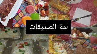 قعدة في الشباب/عرضة عند صاحبتي/طاولة غداء و عشوية رائعة جدا