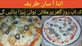 Chicken Malai Boti Pizza Without Oven ملائی بوٹی پیزا بنانے کا آ سان طر یقہ | Home Cafe