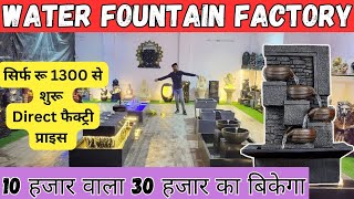 water fountain manufacturers in delhi | water fountain business | इतना मुनाफा किसी बिजनैस में नहीं