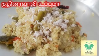 குதிரைவாலி உப்புமா| KUTHIRAIVALI UPMA RECIPE|BARNYARD MILLET RECIPE | HEALTHY RECIPE