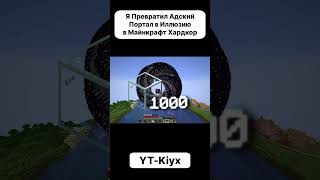 Я Потратил 107 Часов на Эту Иллюзию в Майнкрафт Часть23 #майнкрафт #minecraft #майн