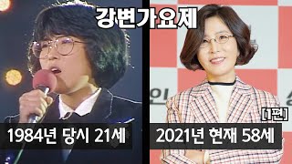 [강변가요제 1편] MBC 강변가요제 | 출연자들의 과거와 현재 근황 | 아재TV