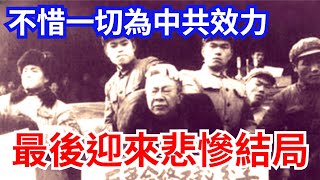 國民黨高官親屬 為中共效力，最後卻迎來悲慘遭遇 - 張學良親弟、蔣經國結拜兄弟！