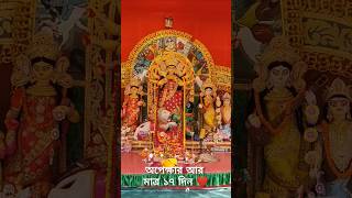 Durga Puja 2024 Countdown | In 17 Days | World's Biggest Festival |Durga Puja In Kolkata|Puja Shorts