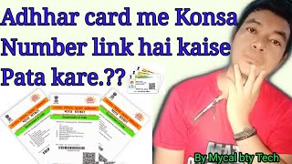 Find out which mobile number is linked to Adhhar card | Adhhar card me Kon sa mobile number hai |