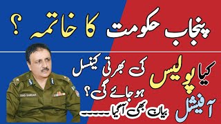 Punjab police phase 1 jobs new updates, Punjab police bharti 2023, Punjab police jobs 2022 2023