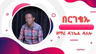 በወንዶ ኮሻ ቁ/1/ቃ/ሕ/ቤ/ክያን የሚገርም አምልኮ ተባረኩበት!!!