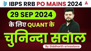 IBPS RRB PO MAINS 2024 | Quant Important Questions for 29th Sept | By Siddharth Srivastava