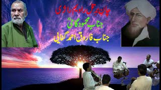 Awaaz Waachuy No || Farooq Ahmad Ganai || Kalaam Mehmood Gaami RA