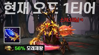 [도타 2] 개사기픽 시리즈 첫번째, 모래 제왕 플레이 | 짱고는 못말려 |