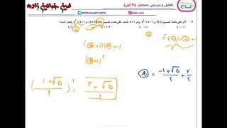 تحلیل آزمون ۲۱ آبان ۱۴۰۰ گاج رشته ریاضی حسابان ۲ دوازدهم