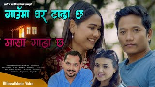 Gauma Ghar Tadha Chha Maya Gadha Chha - Saroj Lamichhane • Dilip Tamang New Nepali Lok Song • 2079