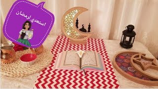 طريقه ترتيب ركن رمضاني 🌛أنيق في البيت ❤️🌛✨