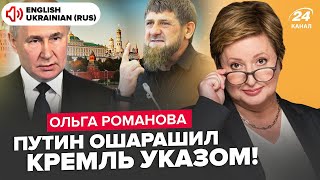 😮Экстренно! Путин уже ВЫБРАЛ ПРЕЕМНИКА. Кадыров ИДЁТ ВОЙНОЙ на Москву. Срочное РЕШЕНИЕ по "СВО"