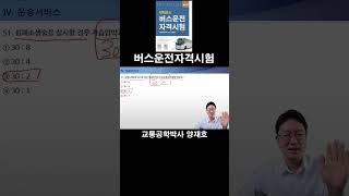 51. 심폐소생술을 실시할 경우 가슴압박과 인공호흡의 적절한 비율은? [버스운전자격시험]