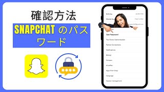 Snapchat のパスワードを忘れた場合に確認する方法 | Snapchat のパスワードを確認する方法 2024