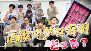 高級マグロ寿司を当てろ！ グルメライター格付けチェックSEASON2＜第10回＞