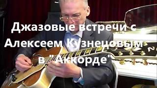 трио Евгении Браганцевой( GuitarLady ) - DEODATO  на мастер-классе Алексея Кузнецова