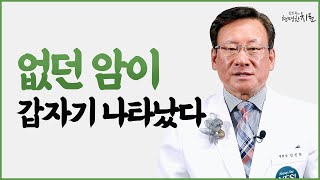 언제 암이 전이될까? 암은 이럴 때 급격히 성장한다