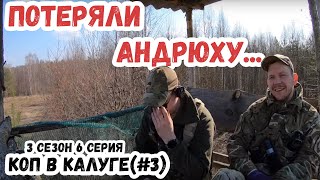 Снова накопали кучу старины!Верховые находки по войне!Потеряли Андрея..Окопные истории.