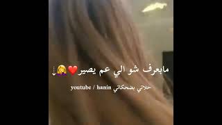 ولما شفتك هاي ياي ياي 😻💚 حالات واتس اب صديقات 😍❤️