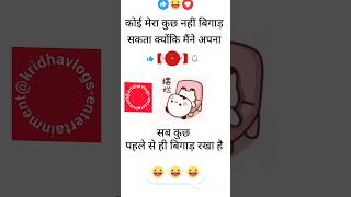 #एक बात बताऊ 😅😅😅 #funny #viral #facts