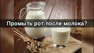 Прополоскай рот после молока и жирной пищи - шейх Фаузан