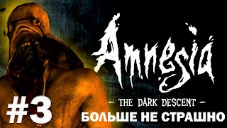 Прохождение Amnesia: The Dark Descent