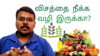 காய்களில் நச்சுகளை நீக்குவது  எப்படி? | Remove pesticide from vegetables | LA