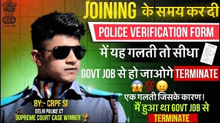 एक गलती के कारण में हुआ govt job से terminate😖😨| क्या FIR होने के बाद लग सकती है govt job ??😱#mps