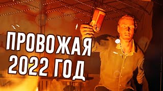 ПРОВОЖАЯ 2022 ГОД В PHASMOPHOBIA