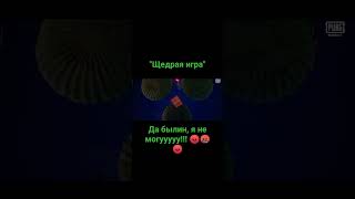 игра дай мне что-то хорошее || Пабг лучшая игра #pubgmobile #shorts #хочуврек #рекомендации #кейсы