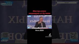 Мастер класс лицемерия от россиянина Р. Кутаева