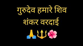 Gurudev Hamare Shivshankar Vardai | Pragyageet |  Sawan Somvar | Sweta Yadav