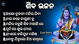 Odia Siba Bhajan 2022 | Odia Siba Bhajan | Best Siba Bhajan 2022 | Odia Jagara Bhajan 2022