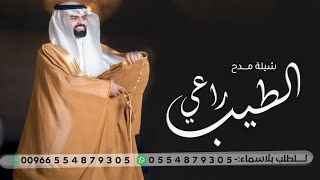 شيلة مدح باسم محسن 2023|| راعي الطيب - افخم شيلات مدح حماسيه ( محسن- ابو فارس ) جديد2023