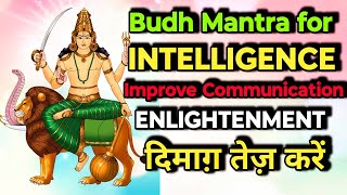 दिमाग 10x तेज हो जाएगा | बुध देव मंत्र | Intelligence , Improve Communication , Enlightenment ||