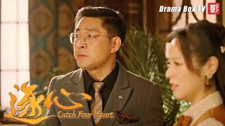 抢先看【逐心 Catch Your Heart】06：帮派大佬心机潜伏变身小保镖，留洋千金意外归国家破人亡| 剧盒—独播剧场