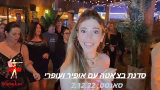 חימום לסדנת בצ'אטה עם אופיר ועופרי @OfirOfriBachata