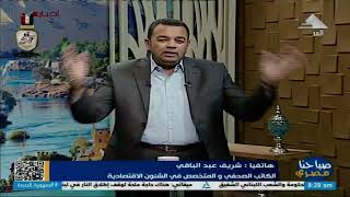 هاتفياً شريف عبدالباقي الكاتب الصحفي والمتخصص في الشئون الإقتصادية