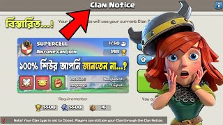 📜 Clan Notice Board to Recruit Fast in Clash of Clans [বাংলা]|Custom Messages📩|Join a closed Clan